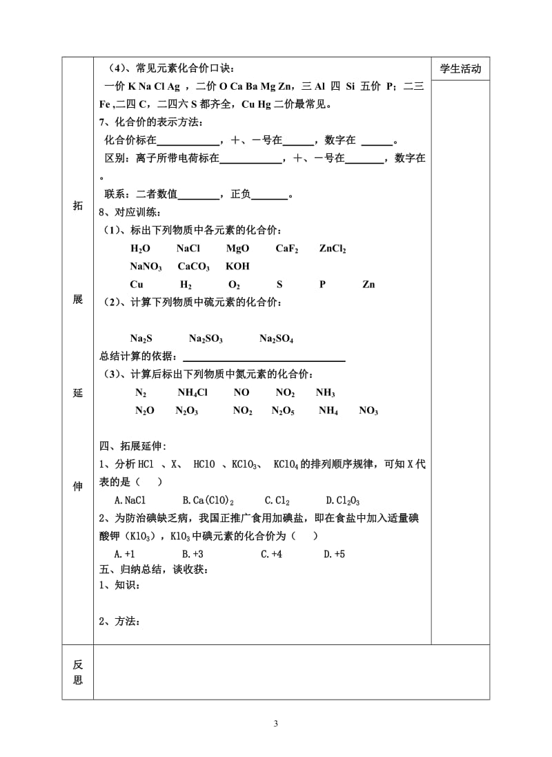 化学式和化合价导学案1.doc_第3页