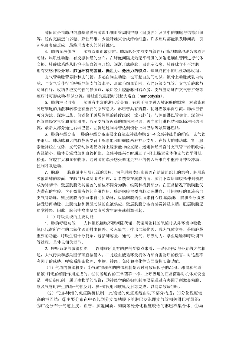 呼吸系统结构与功能特点.doc_第3页