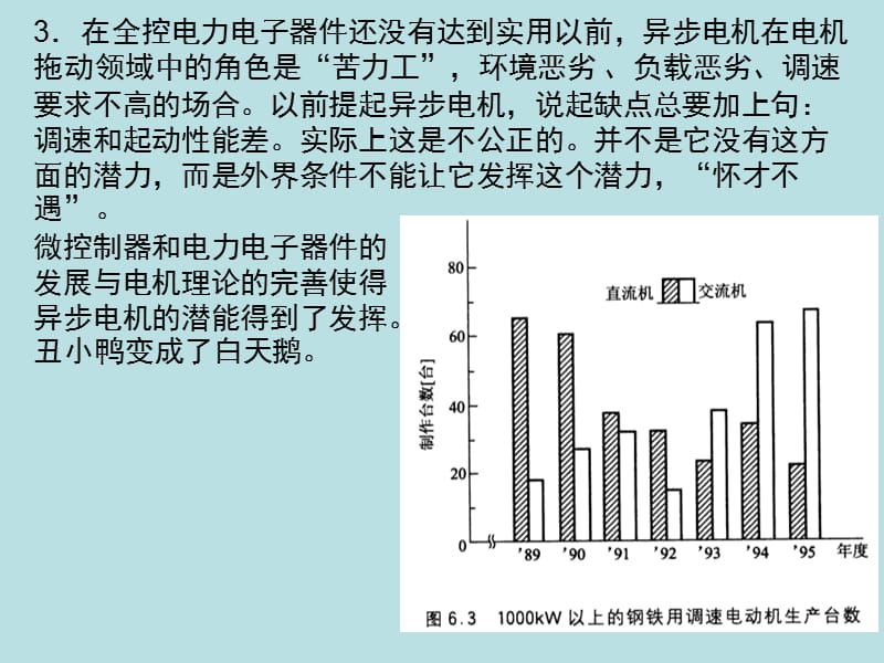 三相感应电动机.ppt_第3页