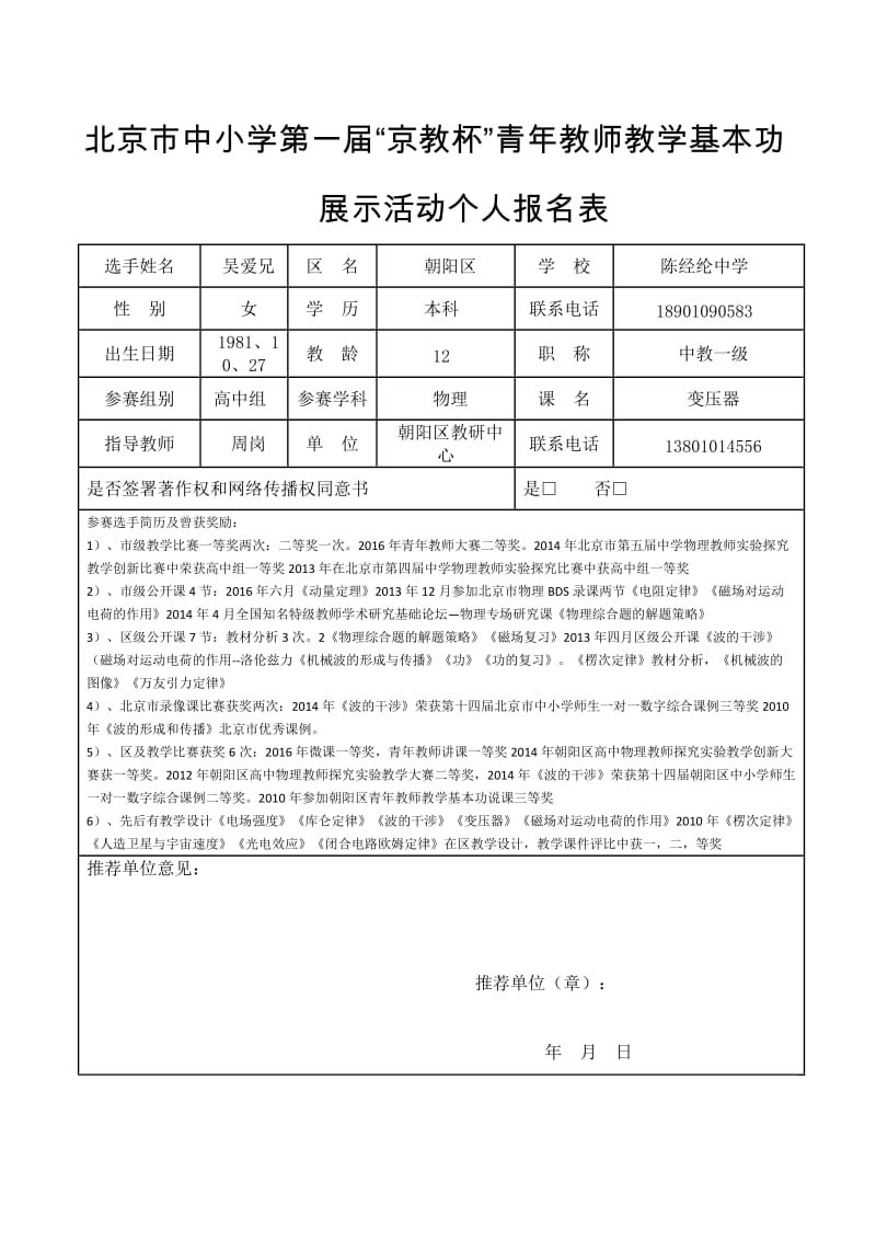 京教杯个人基本信息表吴爱兄.doc_第1页