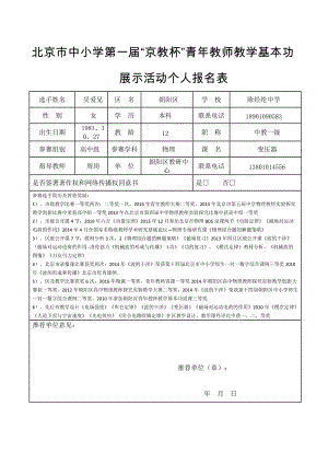 京教杯个人基本信息表吴爱兄.doc