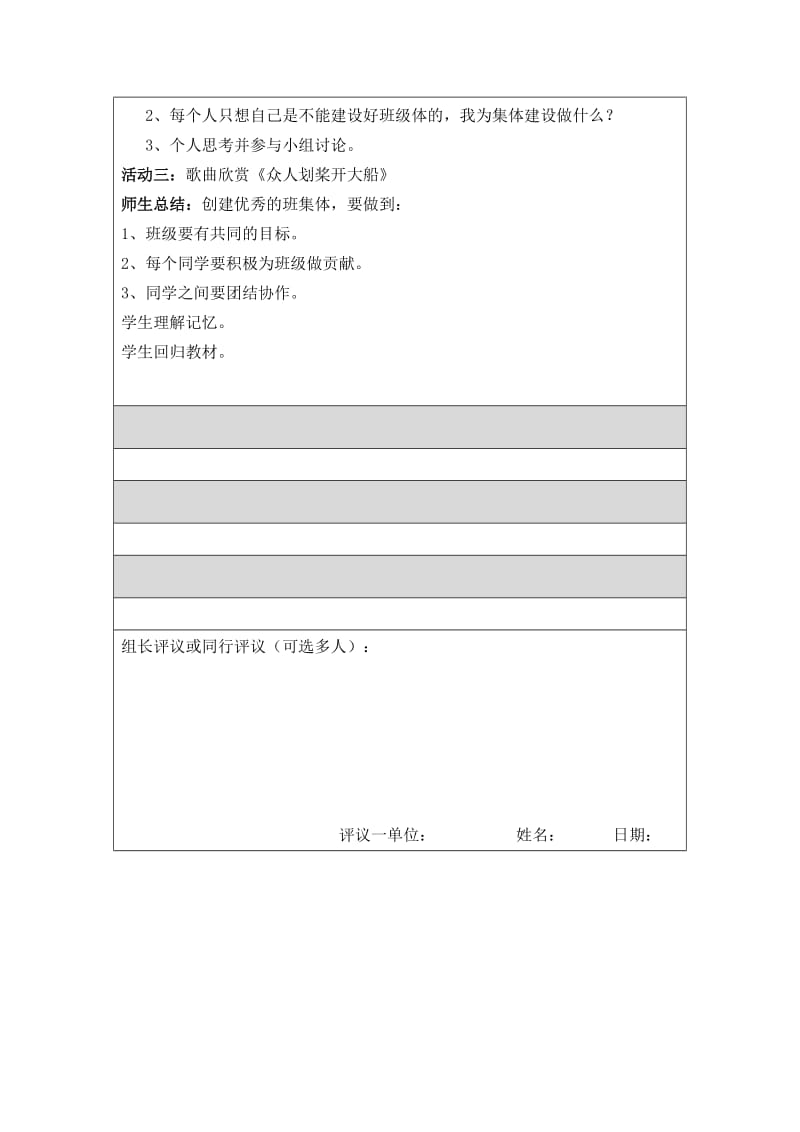 教学设计创建新集体(任泊）.doc_第2页