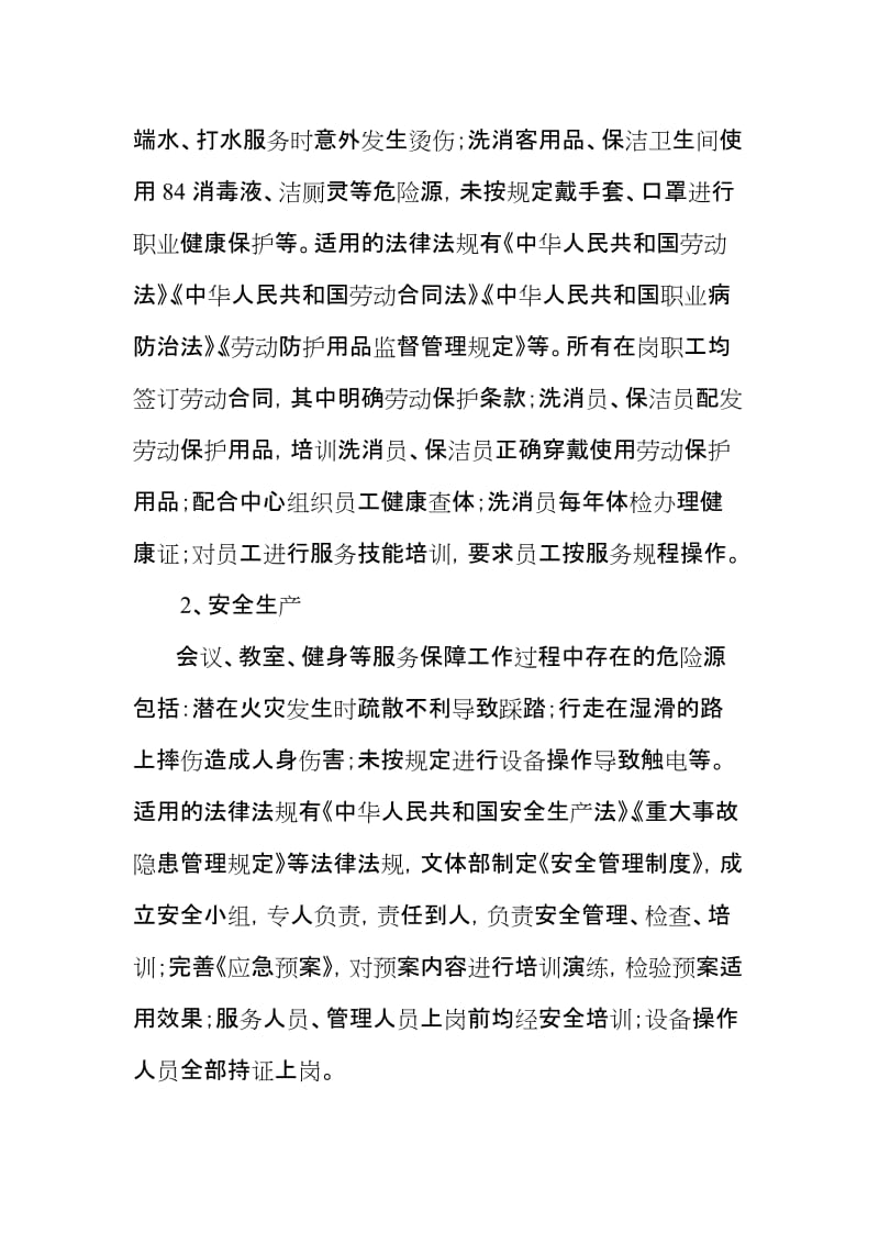 职业健康安全体系合规性评价报告.doc_第2页