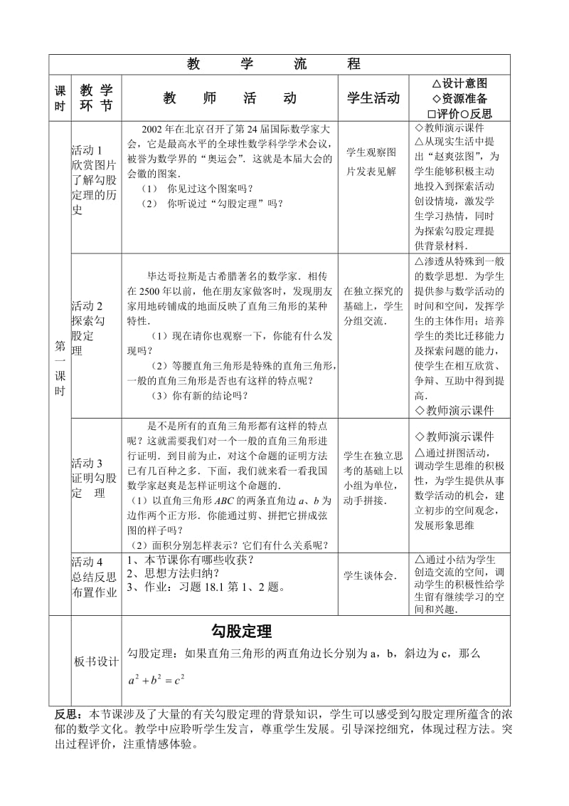 教学设计勾股定理.doc_第2页