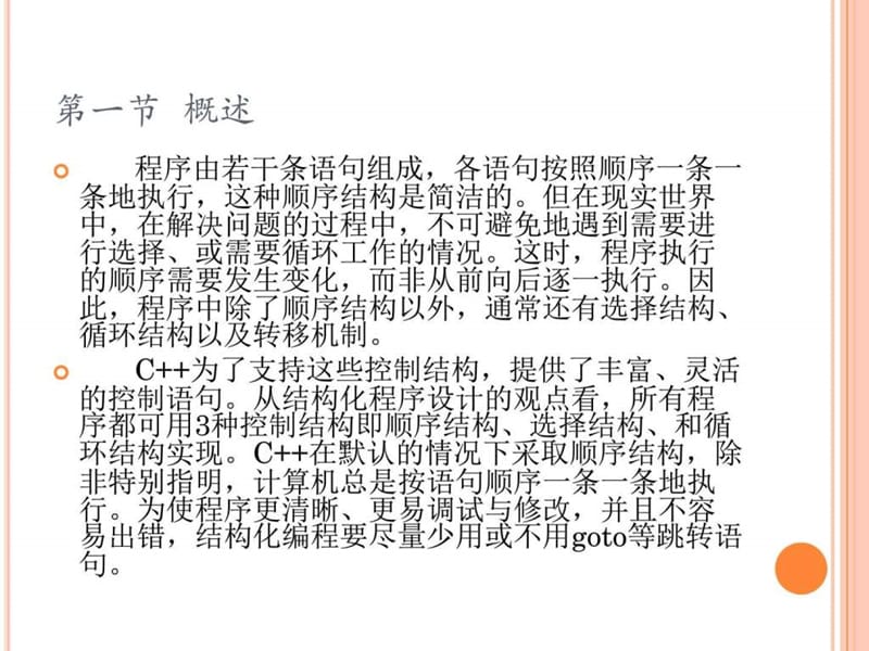 3.C 选择结构_电脑基础知识_IT计慊鷂专业资料.ppt.ppt_第2页