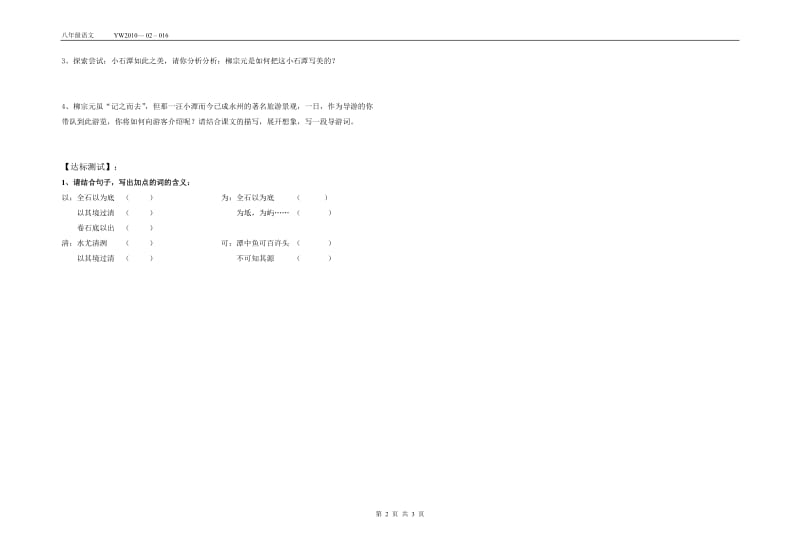 小石潭记导学案.doc_第2页