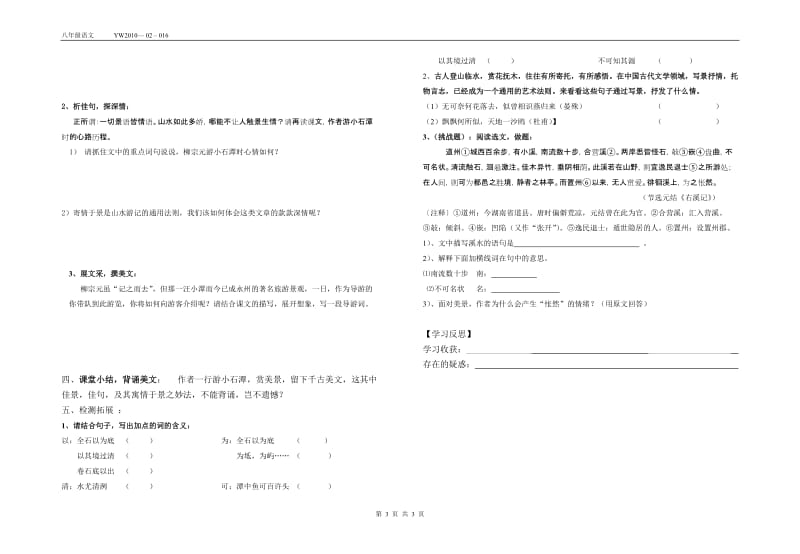 小石潭记导学案.doc_第3页