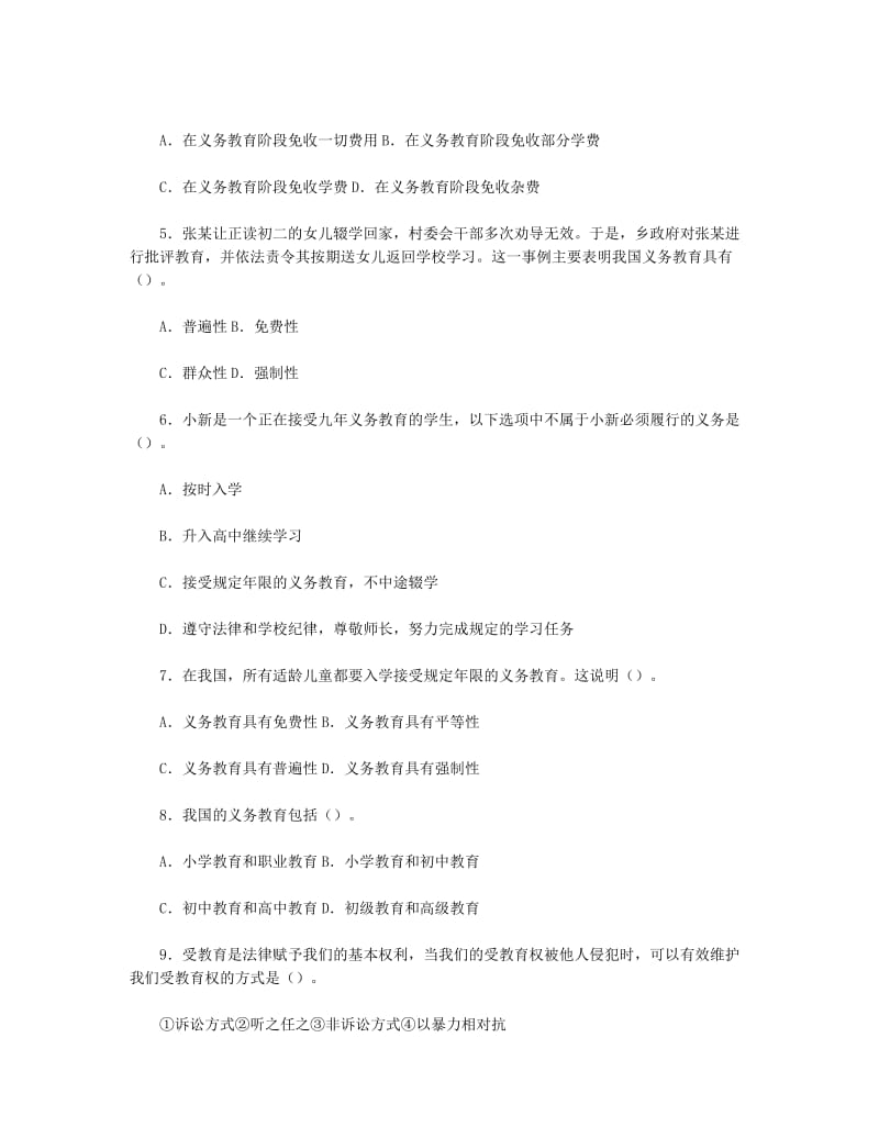 思想品德八下第三单第六课　终身受益的权利习题附参考答案.doc_第2页