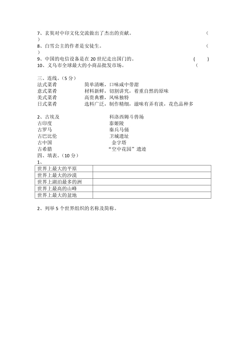 六年级品德与社会上册期末测试1.doc_第2页