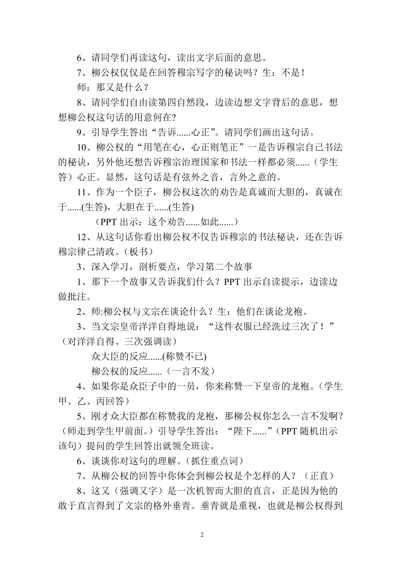 心正笔正的柳公权教案.doc_第2页