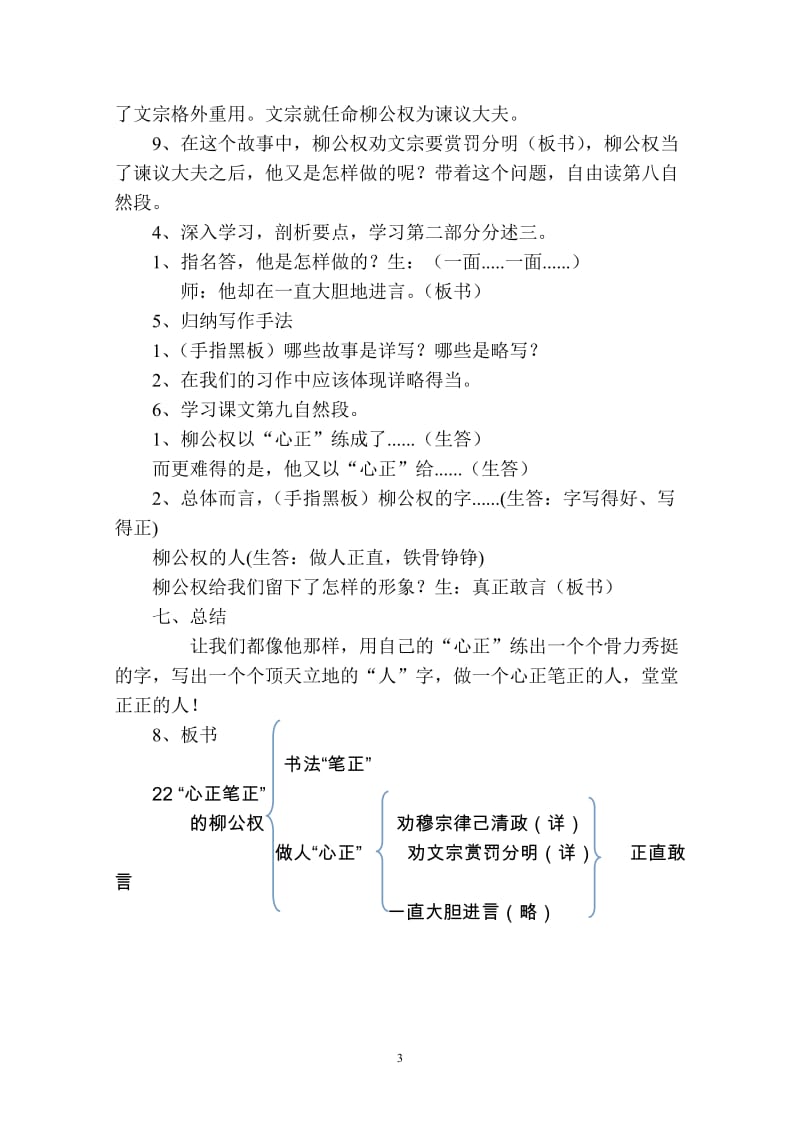 心正笔正的柳公权教案.doc_第3页