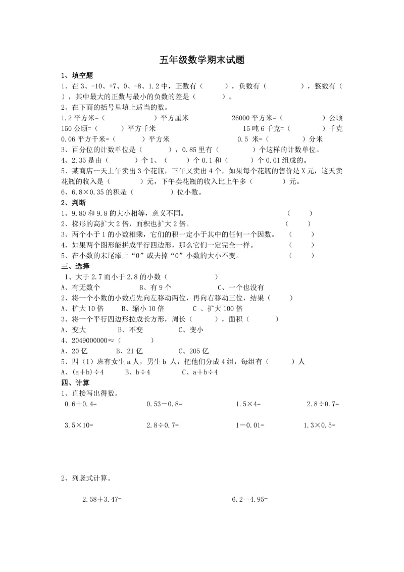 五年级数学期末试题.doc_第1页