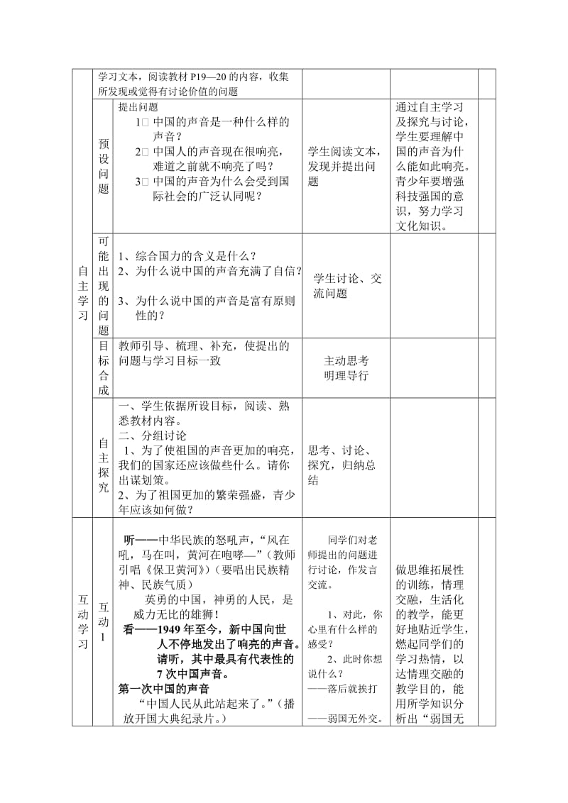 九年级第二课第一框教学设计.doc_第2页