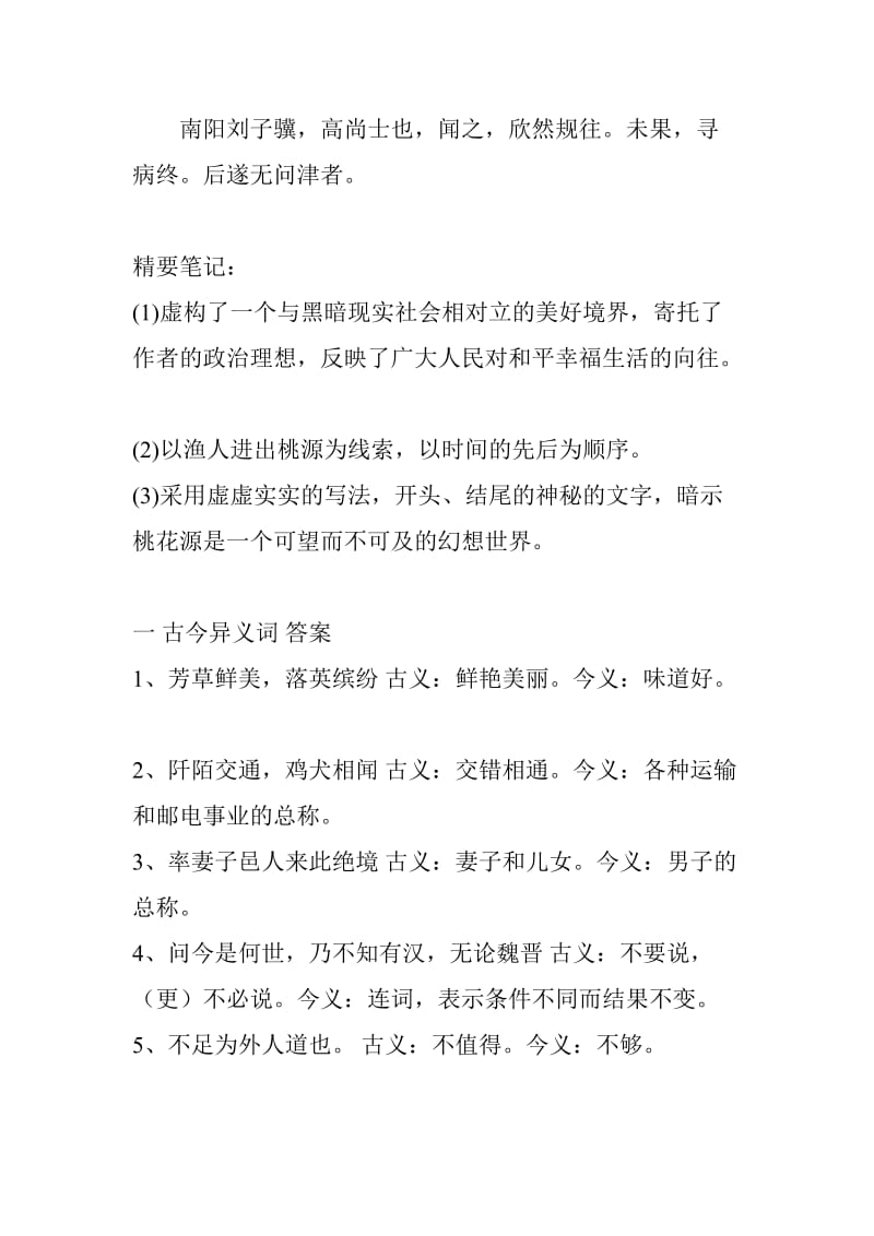 新课标人教版文言文复习资料分类汇编.doc_第2页