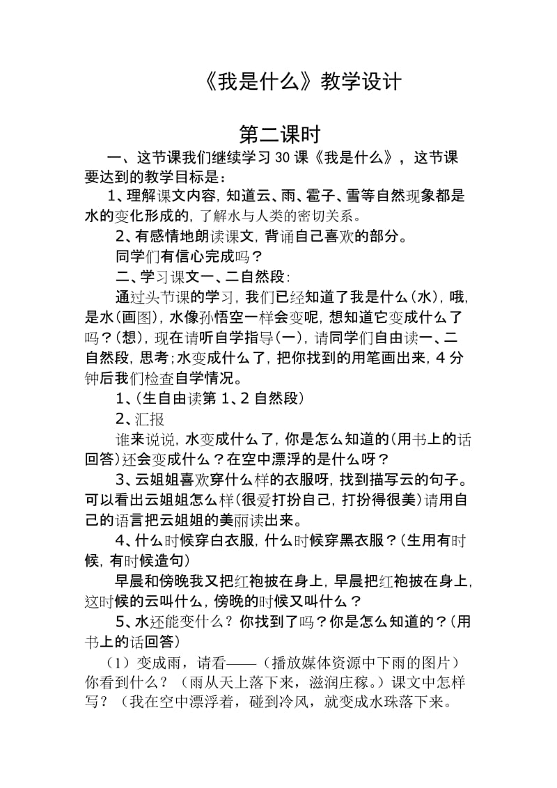 我是什么教案王建容.doc_第1页