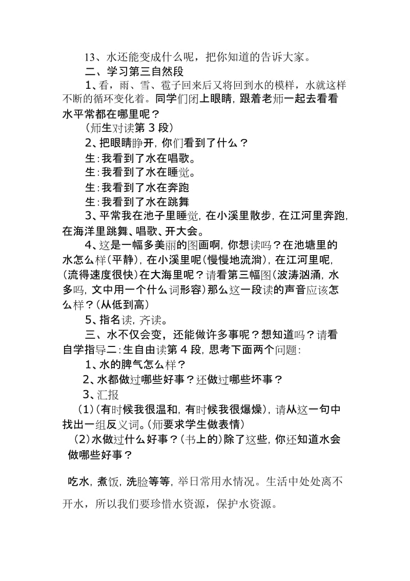 我是什么教案王建容.doc_第3页