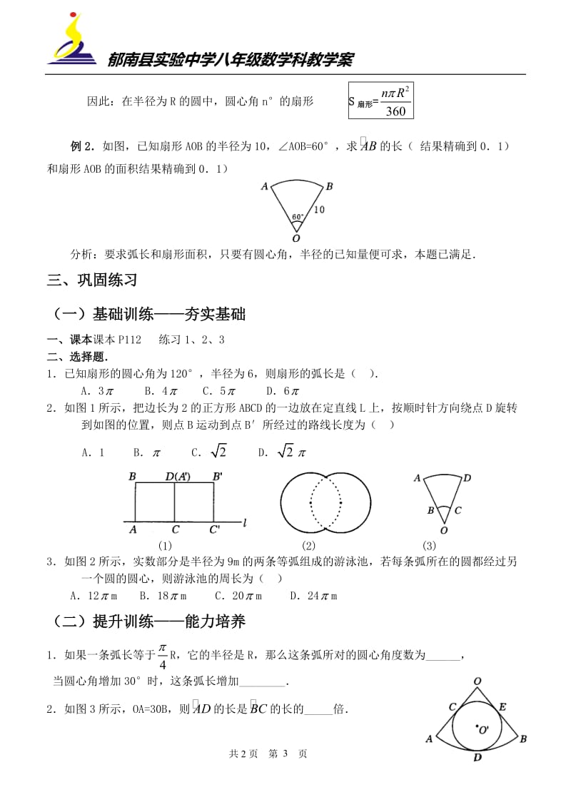 弧长和扇形面积教案.doc_第3页