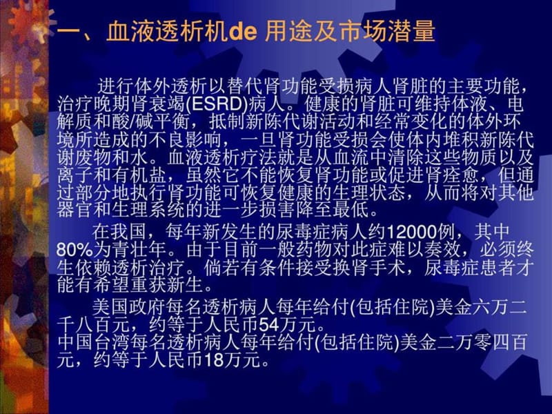 3.5 血液透析机_图文.ppt.ppt_第2页