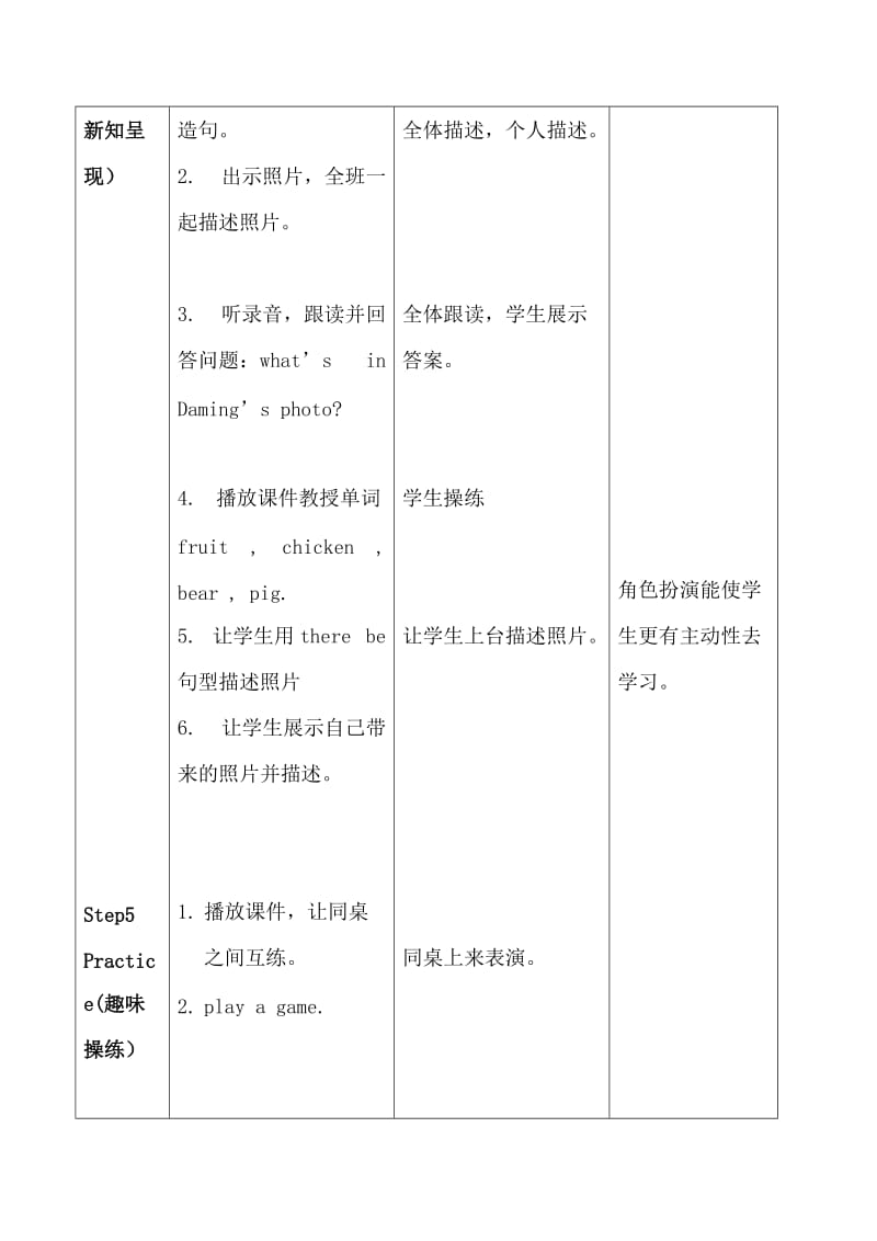 刘晓运四年级英语教案.doc_第3页