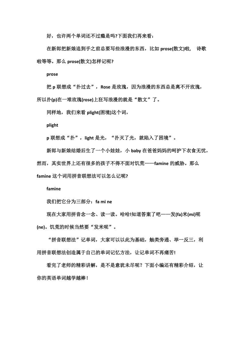 名师传授趣味记单词——拼音联想法.doc_第2页