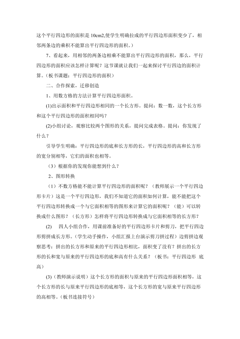 五年级数学平行四边形的面积教学设计.doc_第2页