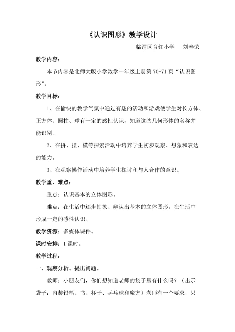 刘春荣教学设计MicrosoftWord文档.doc_第1页