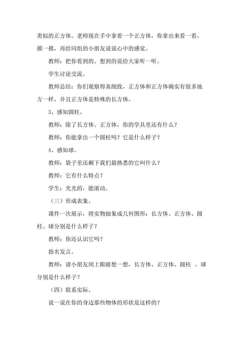刘春荣教学设计MicrosoftWord文档.doc_第3页