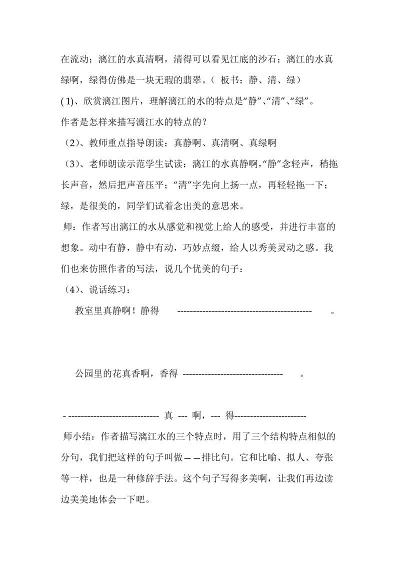 四下桂林山水教学设计.doc_第3页