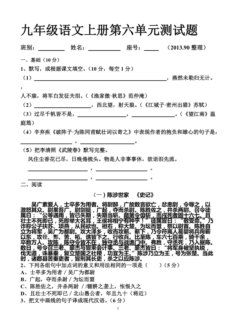 九语上册第六单元测试题.doc_第1页