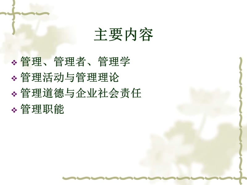 管理学1.ppt_第2页