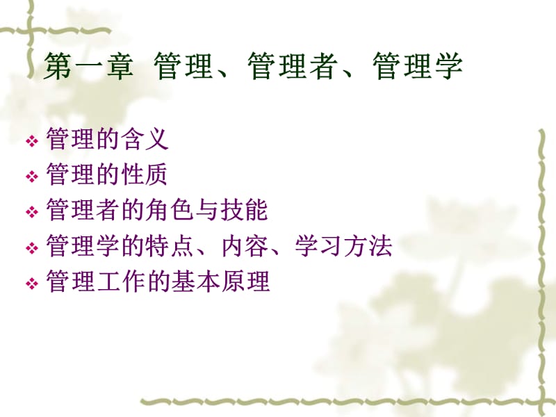 管理学1.ppt_第3页