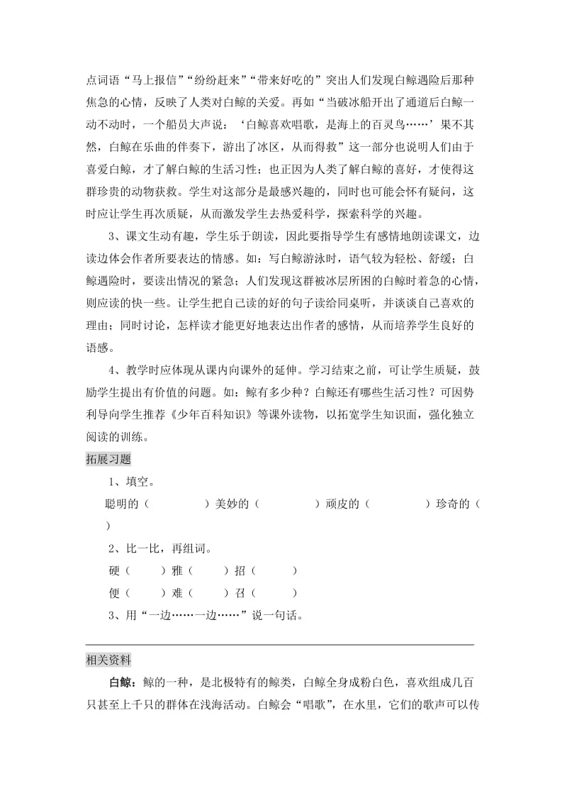 喜爱音乐的白鲸++教学设计.doc_第2页