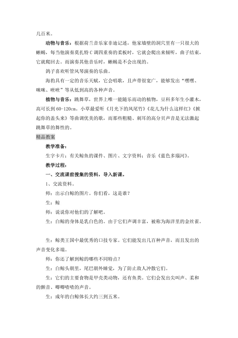 喜爱音乐的白鲸++教学设计.doc_第3页