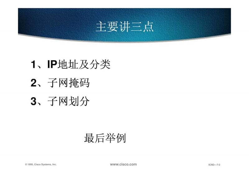 子网划分教程.ppt.ppt_第2页