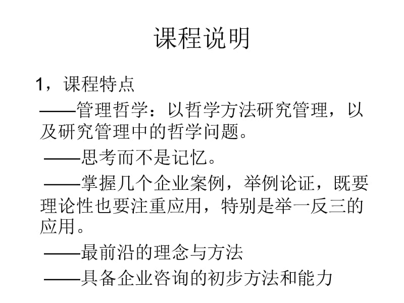 管理哲学2010－2011.ppt_第3页