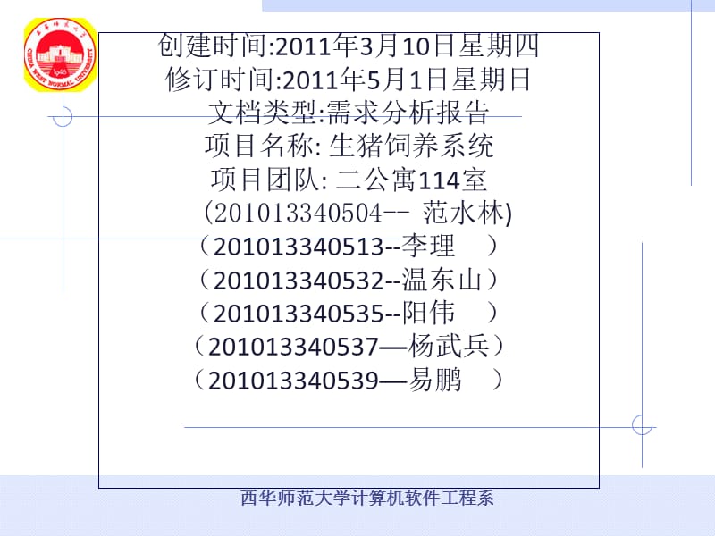 生猪饲养管理系统.ppt_第2页