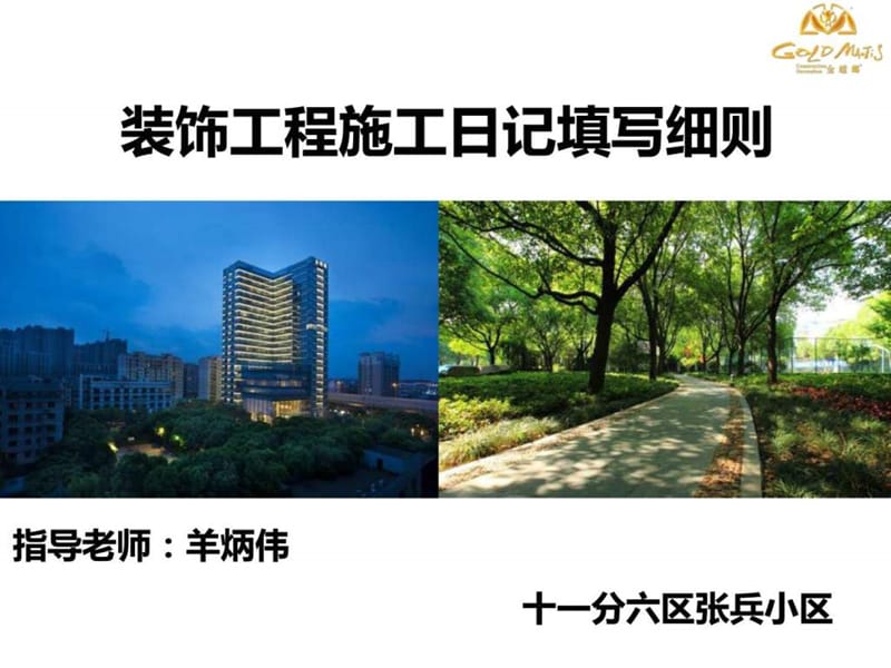 施工日记填写细则_图文.ppt_第1页