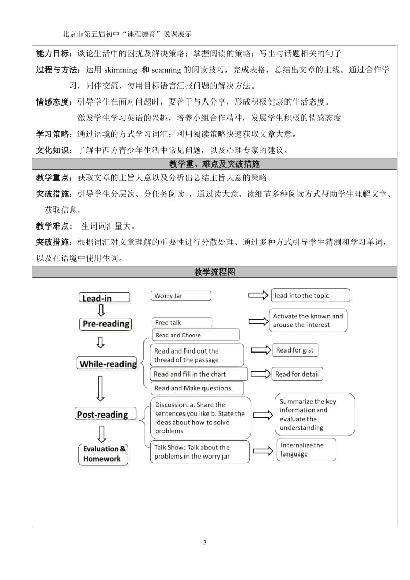 教学设计-李蕊.doc_第3页