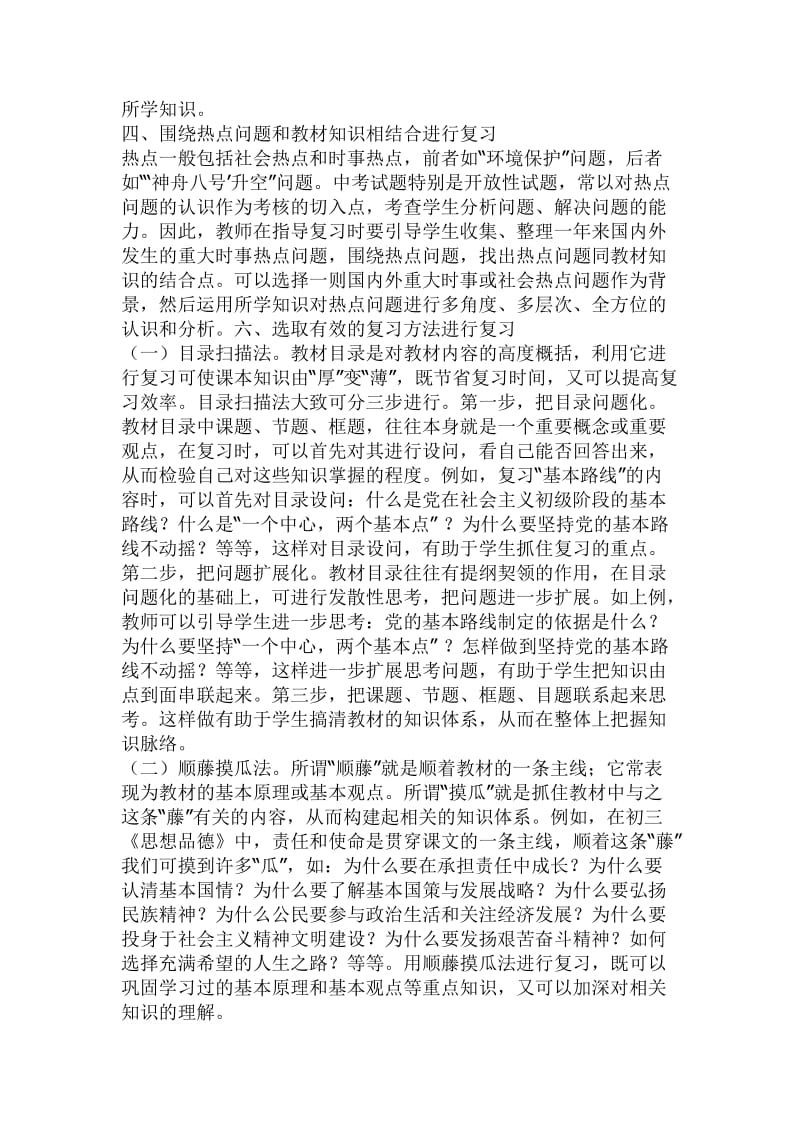 九年级思想品德中考复习策略与技巧.doc_第2页