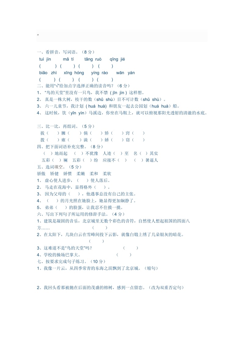 六年级语文试卷 (2).doc_第1页