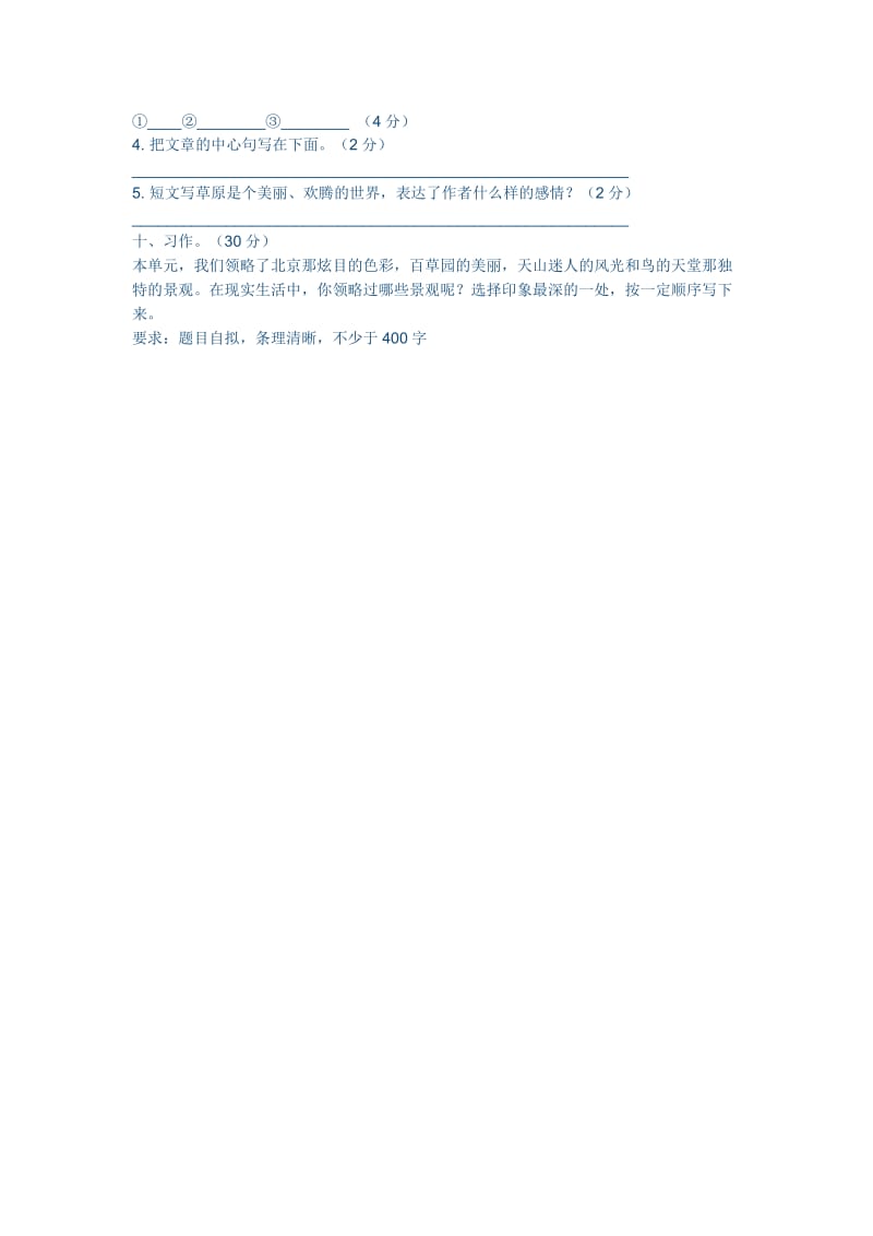 六年级语文试卷 (2).doc_第3页