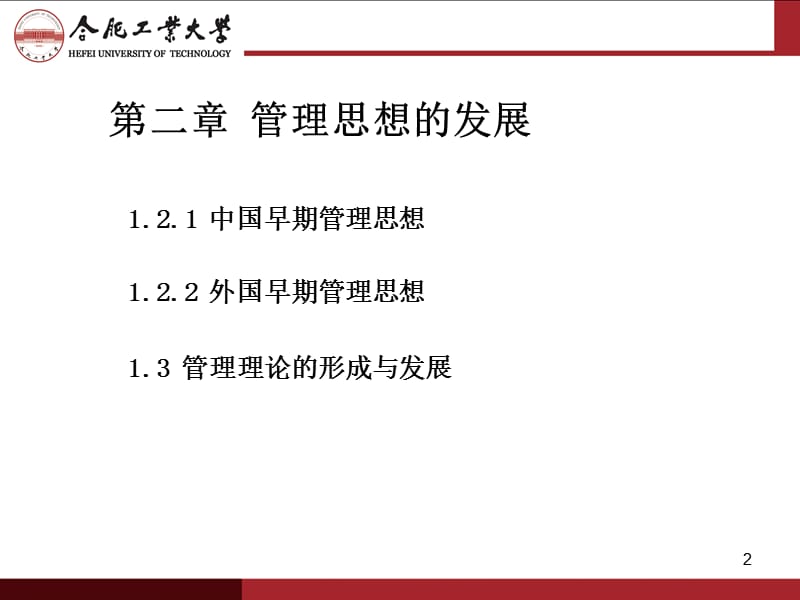 管理学原理与方法课件.ppt_第2页