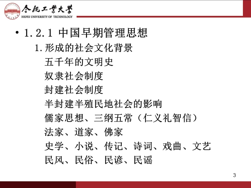 管理学原理与方法课件.ppt_第3页