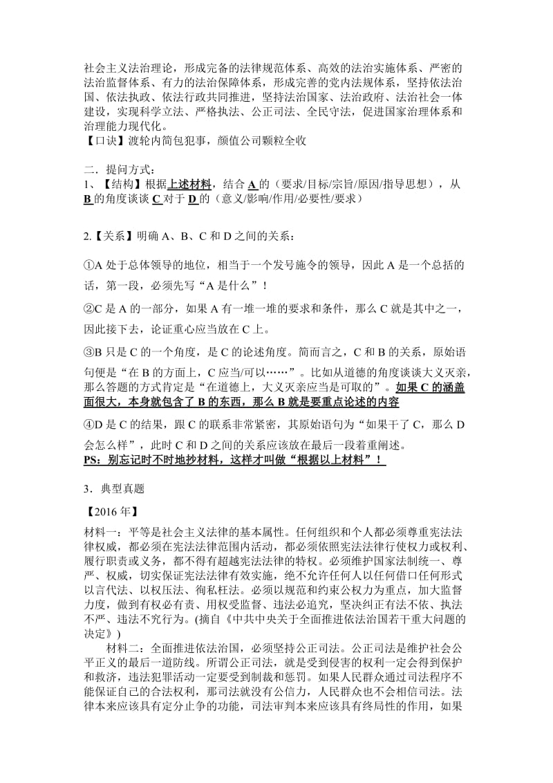 2017年司法考试卷四论述班讲义法治理论 刑法 民法.doc_第2页