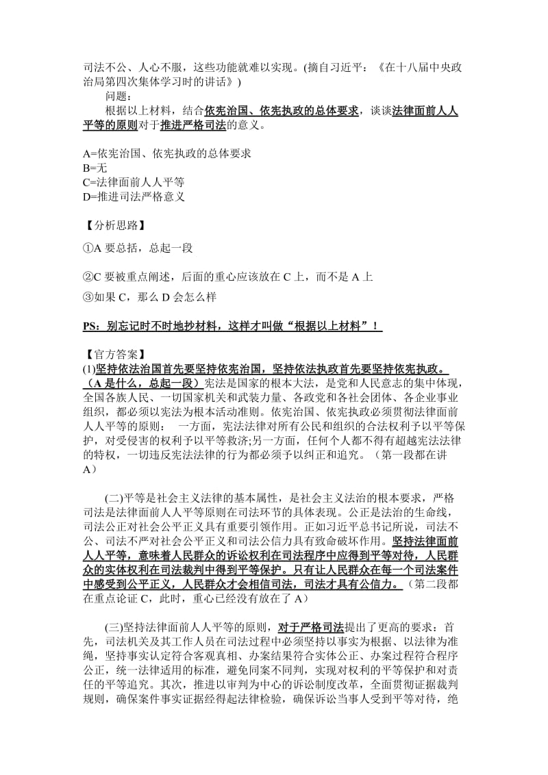 2017年司法考试卷四论述班讲义法治理论 刑法 民法.doc_第3页