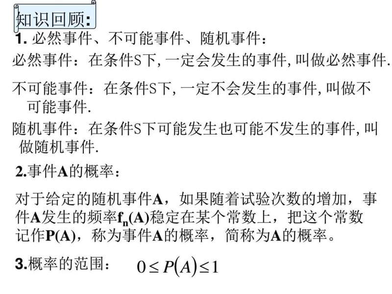 3.1.3概率的基本性质(公开课)(人教A版必修3)_图文.ppt.ppt_第2页