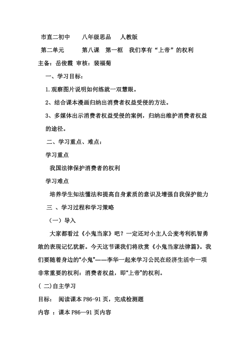 我们享有上帝的权利导学案.doc_第1页