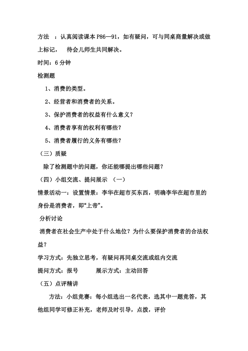 我们享有上帝的权利导学案.doc_第2页