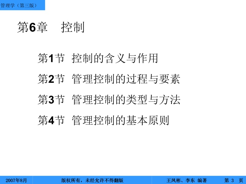 管理学王凤彬－控制.ppt_第3页