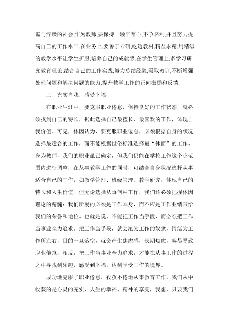 教师职业倦怠浅探.doc_第2页